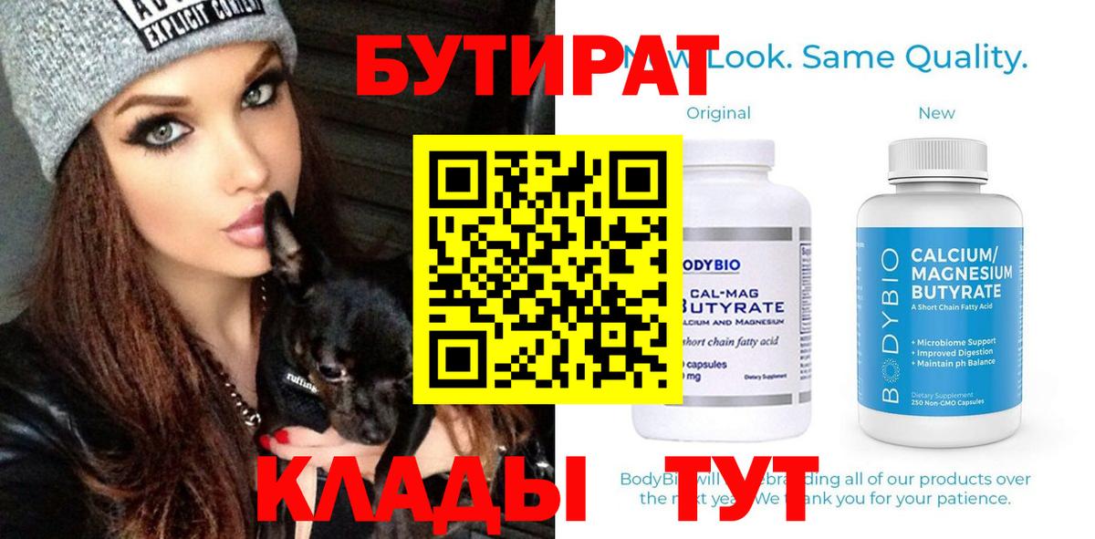 БУТИРАТ оксибутират  Вход с VPN  Зеленодольск 