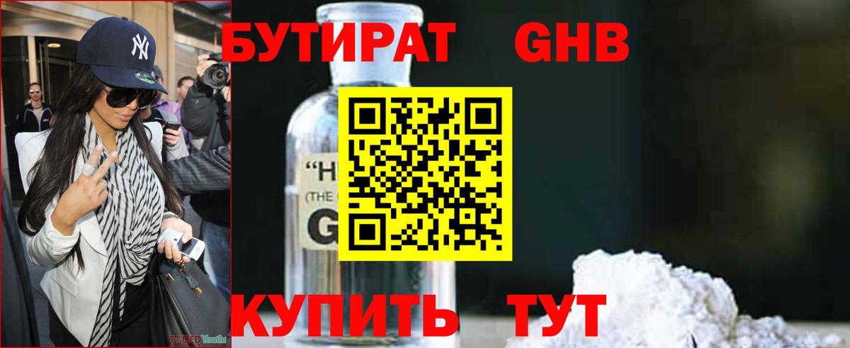 БУТИРАТ буратино Зеленодольск