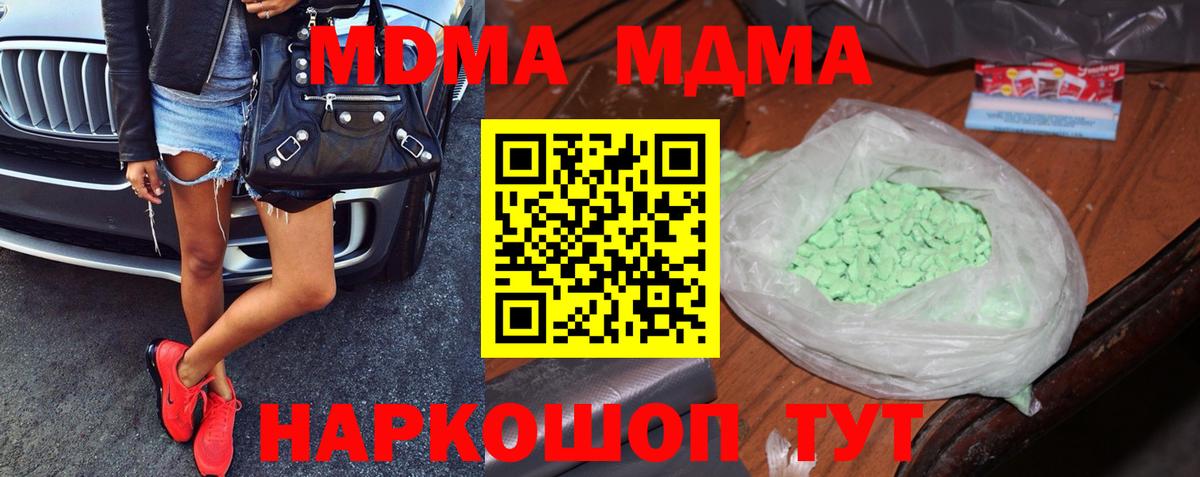 Зеленодольск  МДМА  МДМА молли  Вход с VPN  МДМА молли 