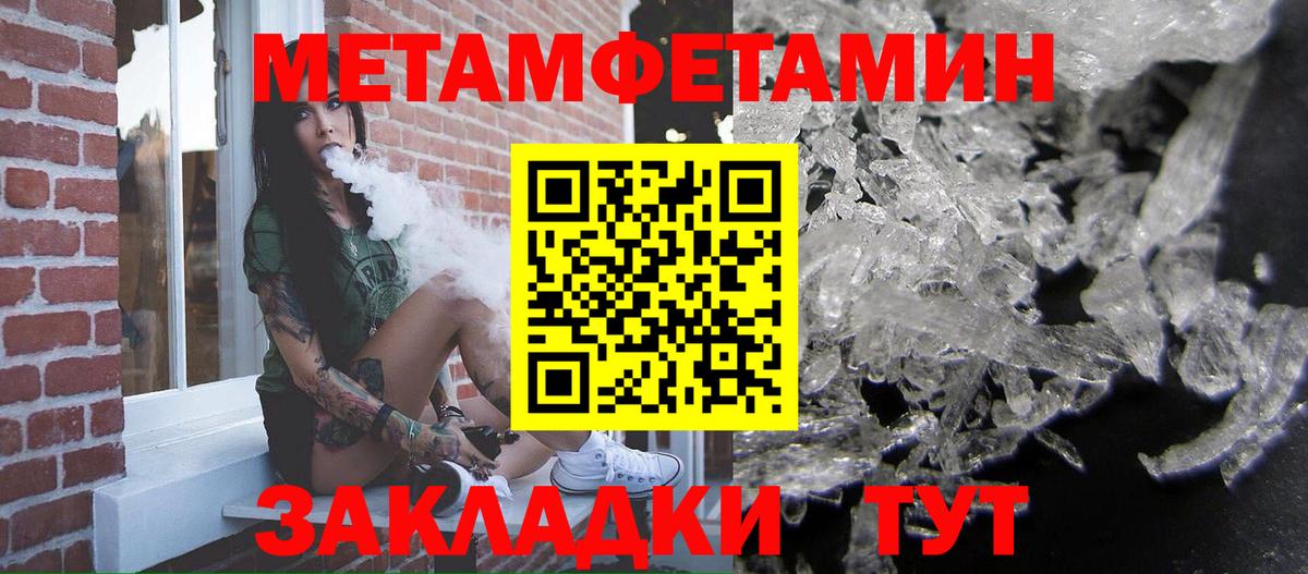 МЕТАМФЕТАМИН кристалл Зеленодольск