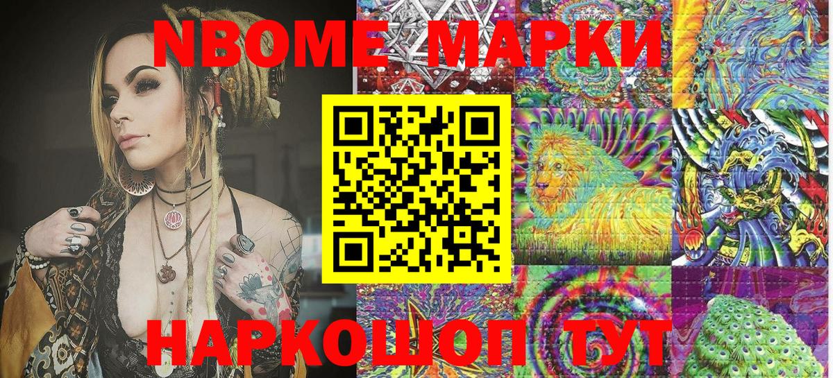 Зеленодольск  Марки NBOMe 1500мкг  Марки NBOMe 1500мкг  Вход с VPN 